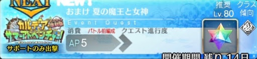 バナー夏の魔王と女神