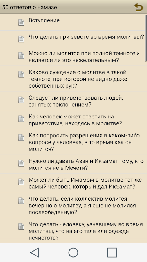 50 ответов о намазе Screen 3