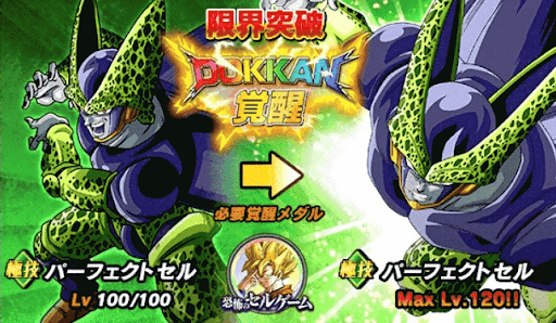 ドッカンバトル 恐怖のセルゲームの攻略 超激戦 Lrセル 完全体 ドッカンバトル攻略wiki 神ゲー攻略