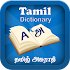 English to Tamil Dictionary -ஆங்கிலம் தமிழ் அகராதி6.1