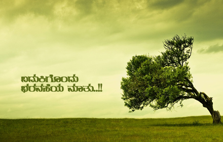 Badhikigondhu Baravaseya maathu - Res 1366 small promo image