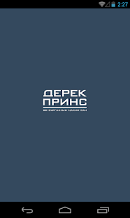 How to get Дерек Принс patch 1.0.5 apk for android