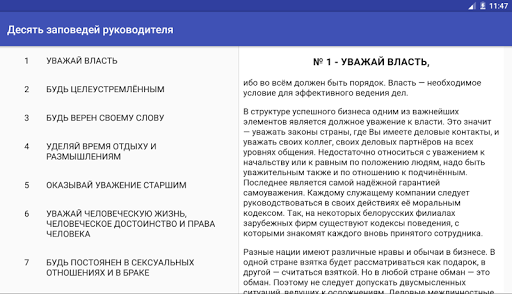 免費下載商業APP|Десять заповедей руководителя app開箱文|APP開箱王