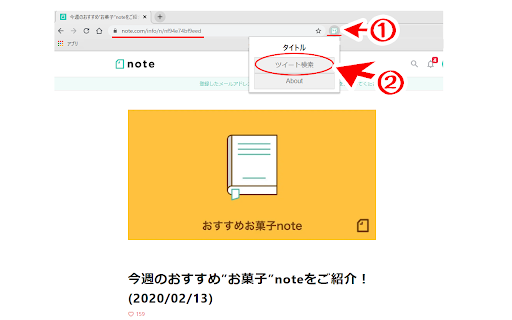 noteツイート検索
