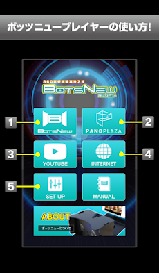 Botsnew Player （ボッツニュー プレイヤー）のおすすめ画像1