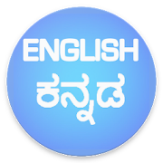 Learn English in Kannada offline Easy and Best  Icon