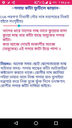 Mantra chikitsa Bengali - তন্ত্র মন্ত্র শিক্ষা