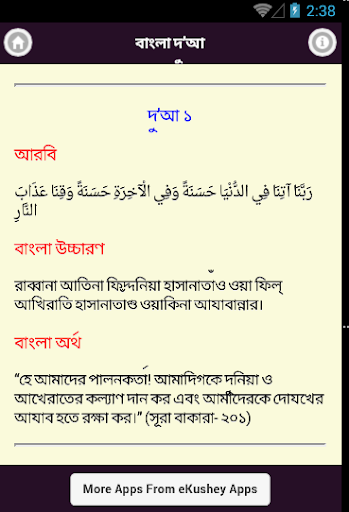 33 Bangla Dua বাংলা দু’আ