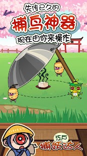 download 新捕妖达人 free