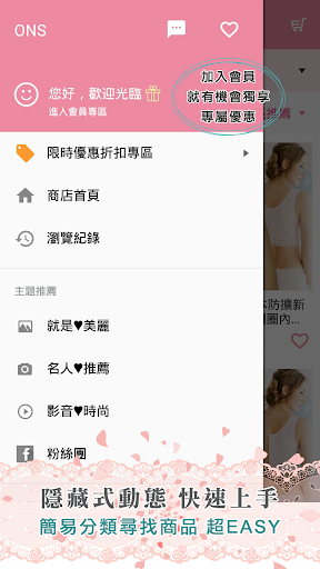 免費下載購物APP|ONS 夢幻日本內睡衣館 app開箱文|APP開箱王