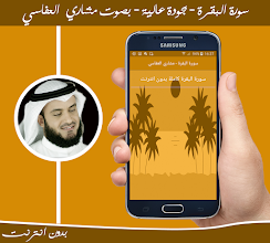 سورة البقرة بدون انترنت بصوت مشاري العفاسي Apps On Google Play