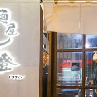 麵屋一燈 Menya Itto Taiwan