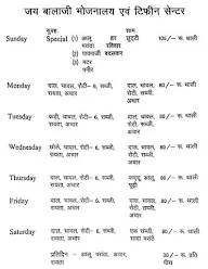 Jai Balaji Bhojnalay menu 2