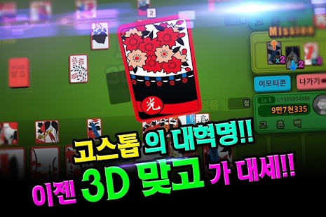 보스 3D 맞고 : 고스톱 대혁명 4.02 APK + Мод (Unlimited money) за Android