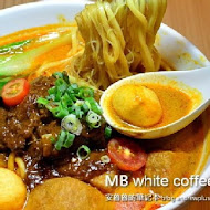 MB white coffee 南洋料理餐廳(忠孝店)