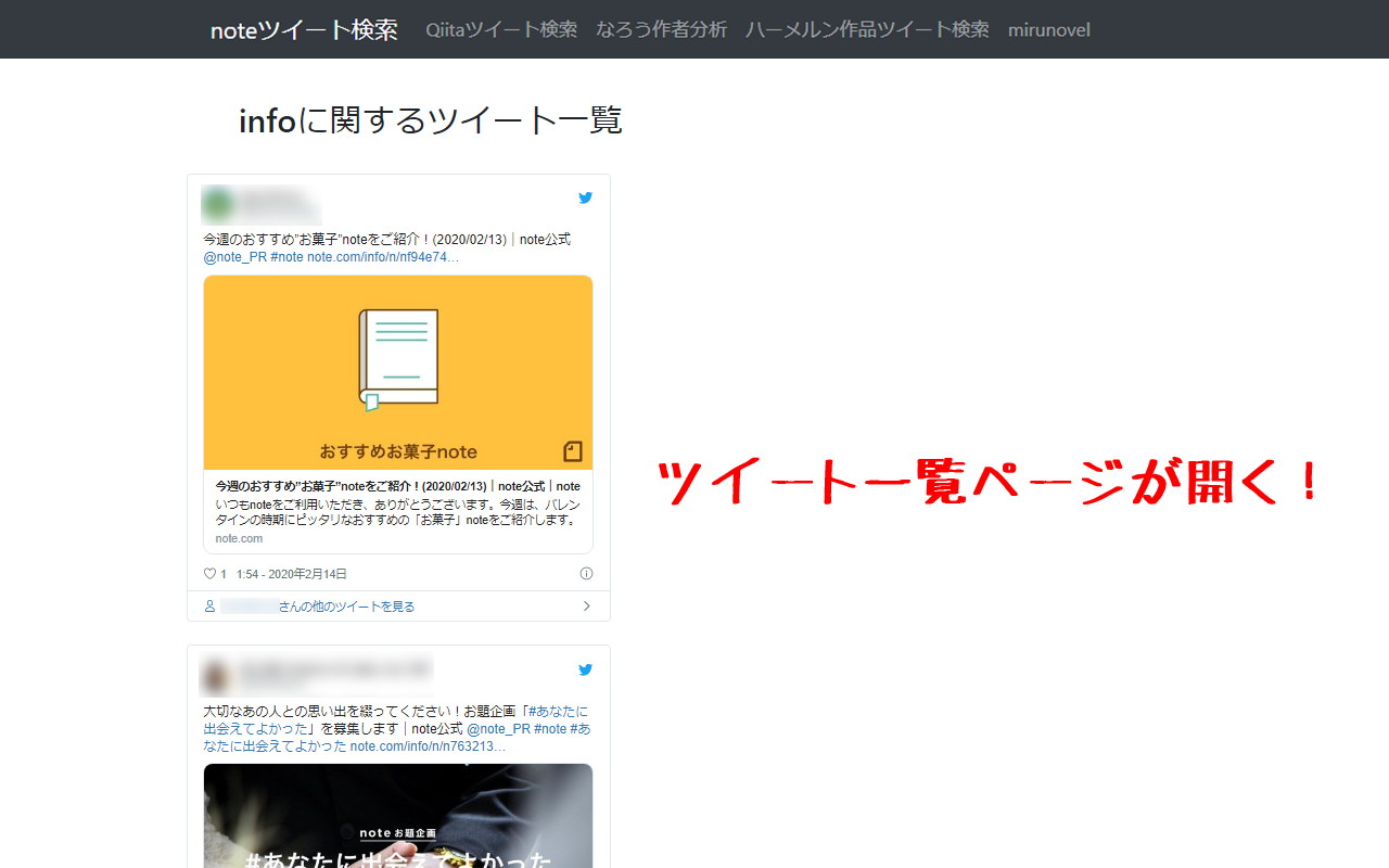 noteツイート検索 Preview image 4