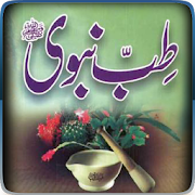 Tibb-e-Nabwi PBUH  Icon