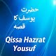 Download Hazrat Yusuf Ka Qissa For PC Windows and Mac 1.0