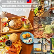 微迷野林咖啡店・Wildmii Safari Showroom and Cafe