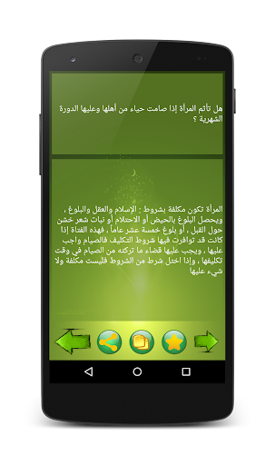免費下載教育APP|فتاوى الصيام في رمضان 2015 app開箱文|APP開箱王