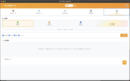 ぶんせき君 screenshot 4