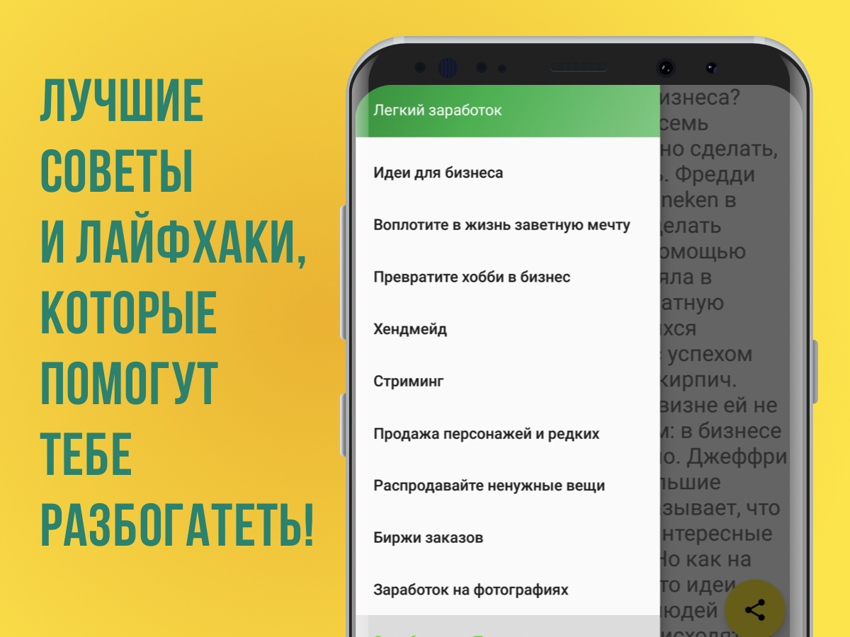 Мобильный заработок на счет без вложений и обмана — приложение на Android