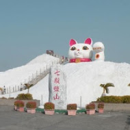 七股鹽山100餐廳