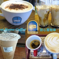 甜心屋咖啡烘焙館 Sweet Home Coffee