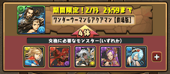 パズドラ ジャスティスリーグコラボガチャの当たりと最新情報 パズドラ攻略 神ゲー攻略