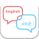 Download Spoken English In Hindi - Learn English For PC Windows and Mac