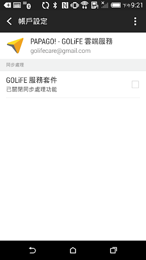 免費下載生活APP|PAPAGO - GOLiFE 雲端服務 app開箱文|APP開箱王