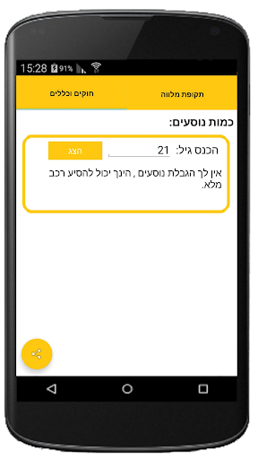 נהג חדש - תקופת מלווה
