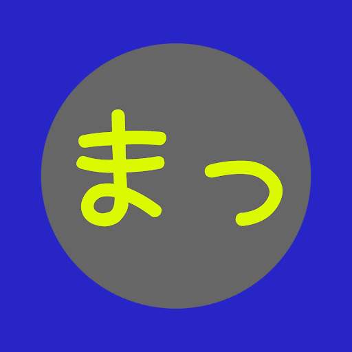 まっのプロフィール画像