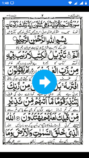 Surah as sajadah