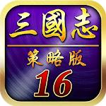 Cover Image of Download 三國志16 多人策略國戰 0.7.0 APK