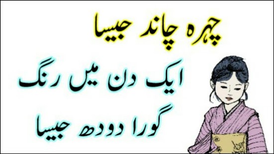 Aik Din Mein Rang Doodh Jesa Gora Karne Ka Totka - náhled