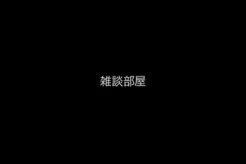 「ノリとクイズと雑談と時々リアル」のメインビジュアル