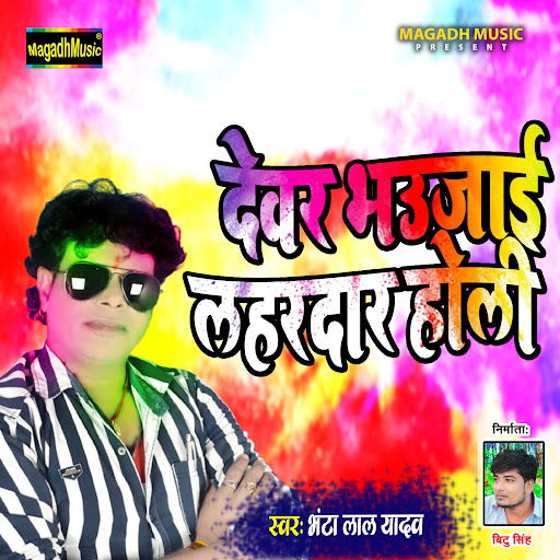 lahardar holi album mp3 song
