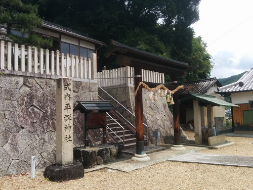 式内平群神社