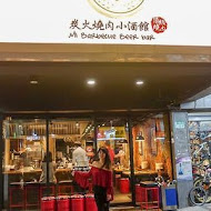 米炭火燒肉小酒館(中和店)