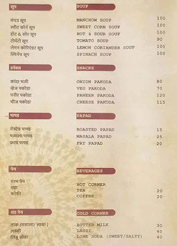 Aaichya Gavat Restro-Dhaba menu 