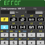 Cover Image of Unduh Extended emulator of МК 61/54 2.9.4 APK