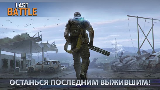 Last Battle: survival action battle royale Screenshot