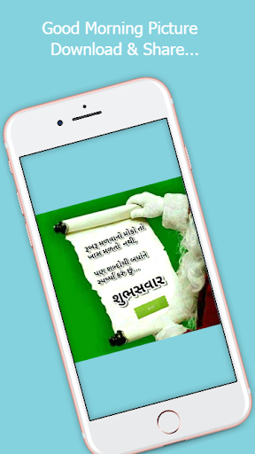 Good Morning Gujarati Message and Photo