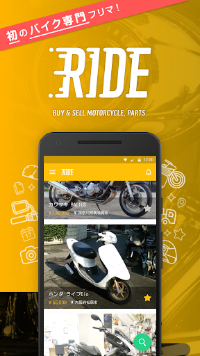 バイクフリマアプリ RIDE - オークションより安心安全