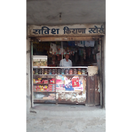 Satish Kirana Store photo 3