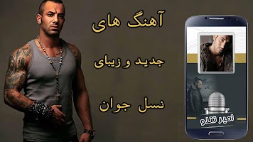 امیر تتلو Amir Tataloo Music Apk 1 Download Apk Latest Version