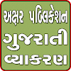 Axar Gujarati Grammar