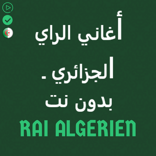 أغاني الراي الجزائري بدون نت 2 0 Apk Download Com Bobby9 Rai Apk