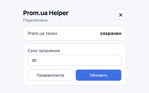 Prom.ua Helper screenshot 3